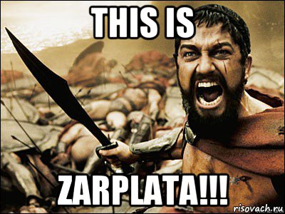 this is zarplata!!!