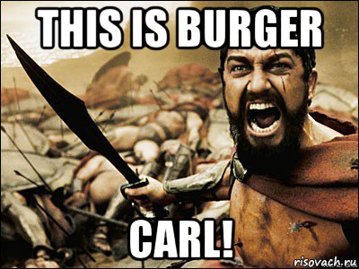 this is burger carl!, Мем Это Спарта