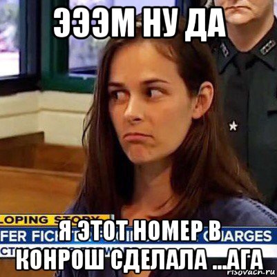 эээм ну да я этот номер в конрош сделала ...ага, Мем   Фихтер