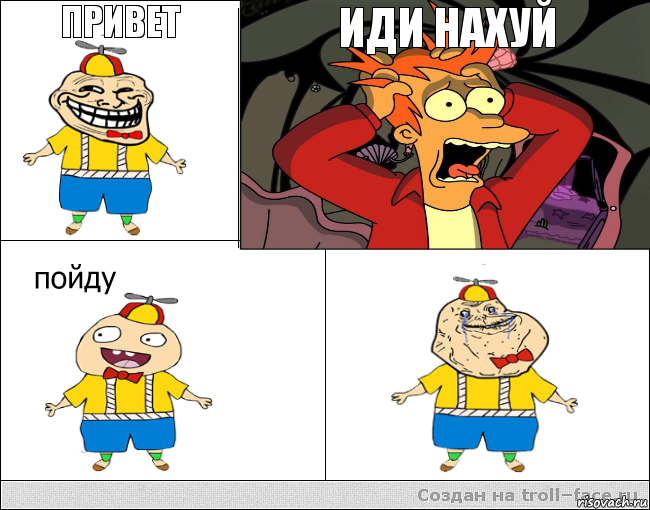 Привет  Иди нахуй  