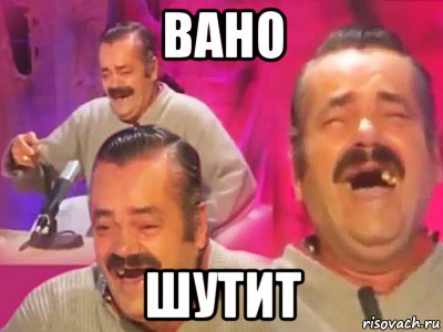 вано шутит, Мем   Хесус