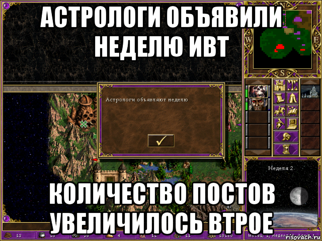 астрологи объявили неделю ивт количество постов увеличилось втрое, Мем HMM 3 Астрологи