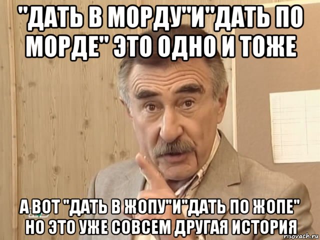 "дать в морду"и"дать по морде" это одно и тоже а вот "дать в жопу"и"дать по жопе" но это уже совсем другая история