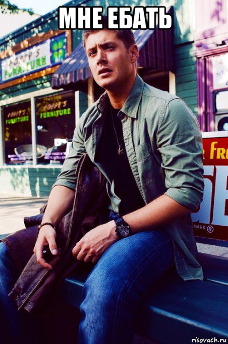 мне ебать , Мем  KEEP CALM AND LOVE DEAN