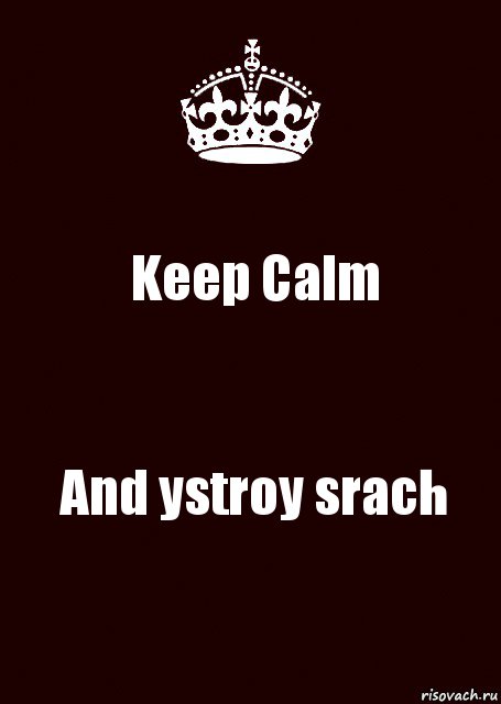 Keep Calm And ystroy srach, Комикс keep calm