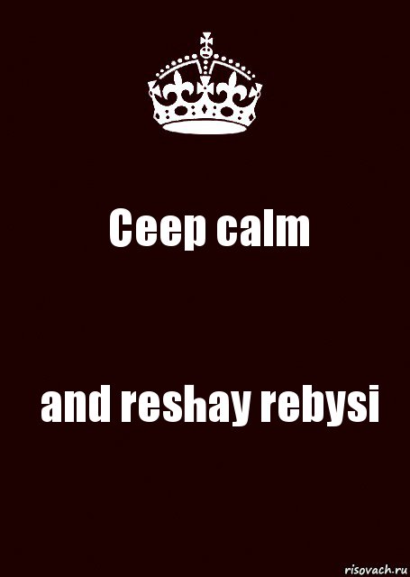 Ceep calm and reshay rebysi, Комикс keep calm