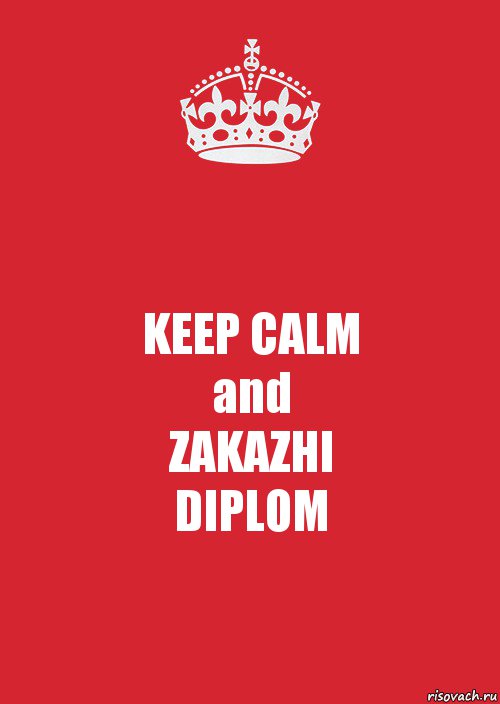 KEEP CALM
and
ZAKAZHI
DIPLOM, Комикс Keep Calm 3