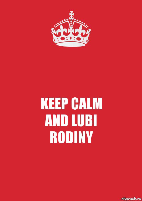 KEEP CALM
AND LUBI
RODINY, Комикс Keep Calm 3