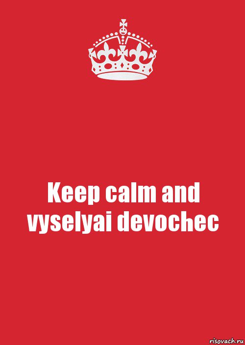 Keep calm and vyselyai devochec, Комикс Keep Calm 3