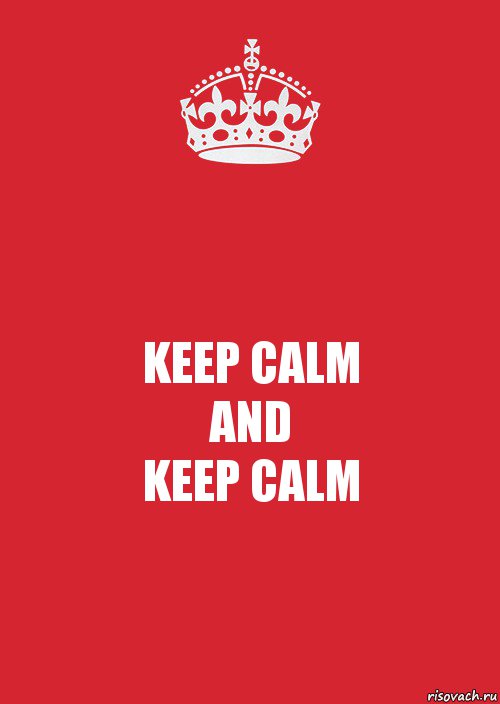 KEEP CALM
AND
KEEP CALM, Комикс Keep Calm 3