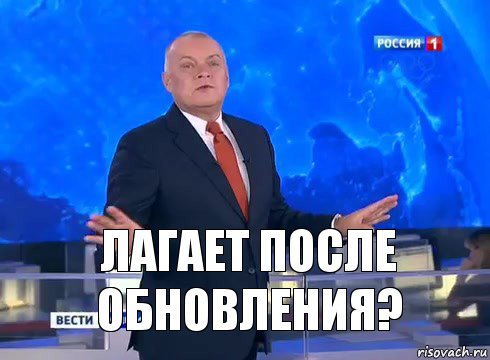 лагает после обновления?