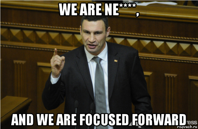 we are ne****, and we are focused forward, Мем кличко философ