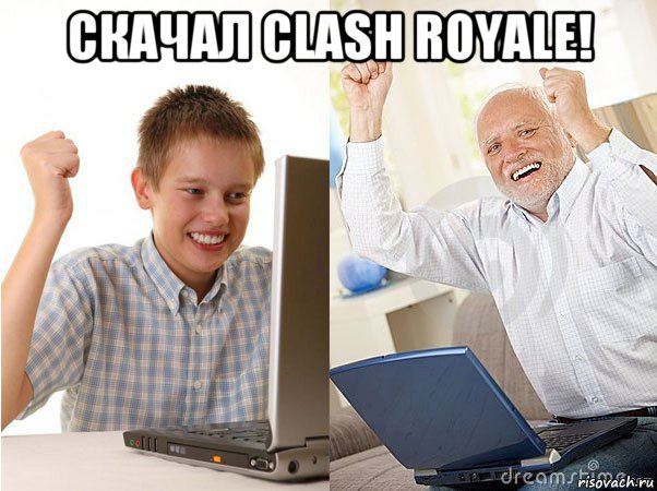 скачал clash royale! , Мем   Когда с дедом