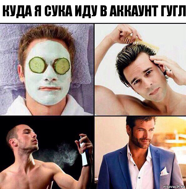 куда я сука иду в аккаунт гугл, Комикс Когда собираешься идти