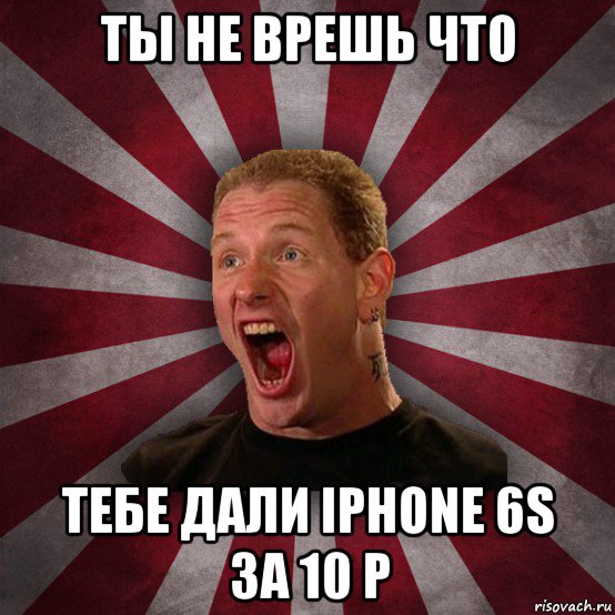 ты не врешь что тебе дали iphone 6s за 10 р, Мем Кори Тейлор в шоке