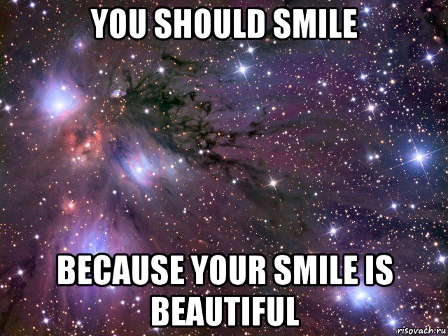 you should smile because your smile is beautiful, Мем Космос