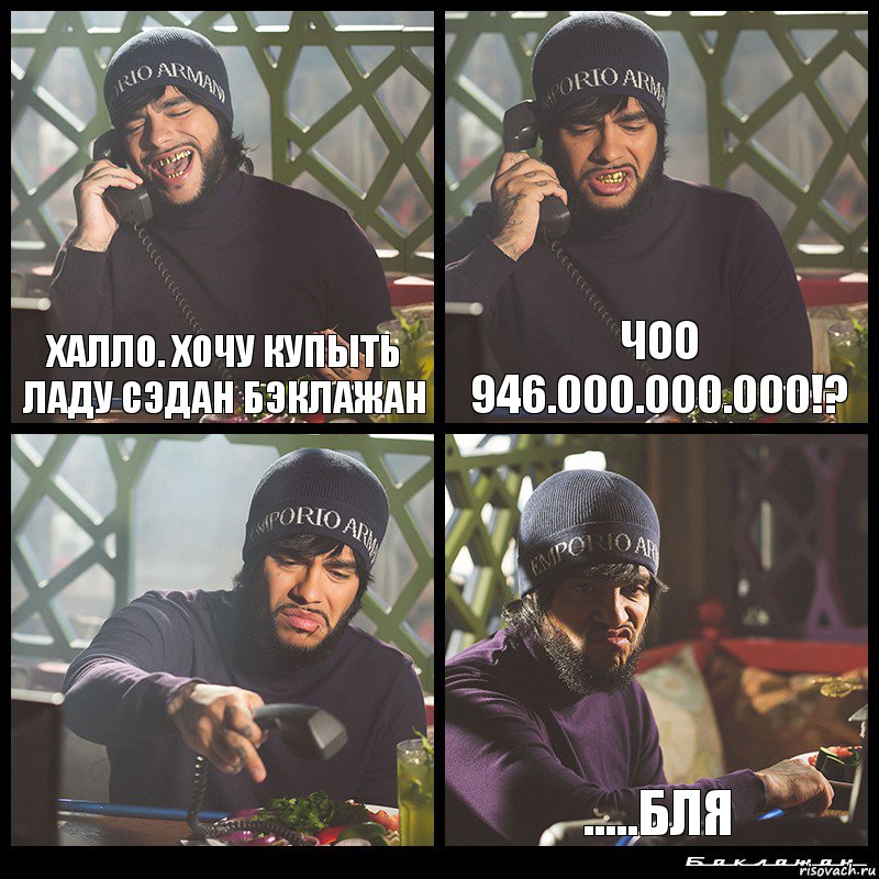 Халло. Хочу купыть Ладу Сэдан Бэклажан Чоо 946.000.000.000!?  .....Бля, Комикс  Лада Седан Баклажан