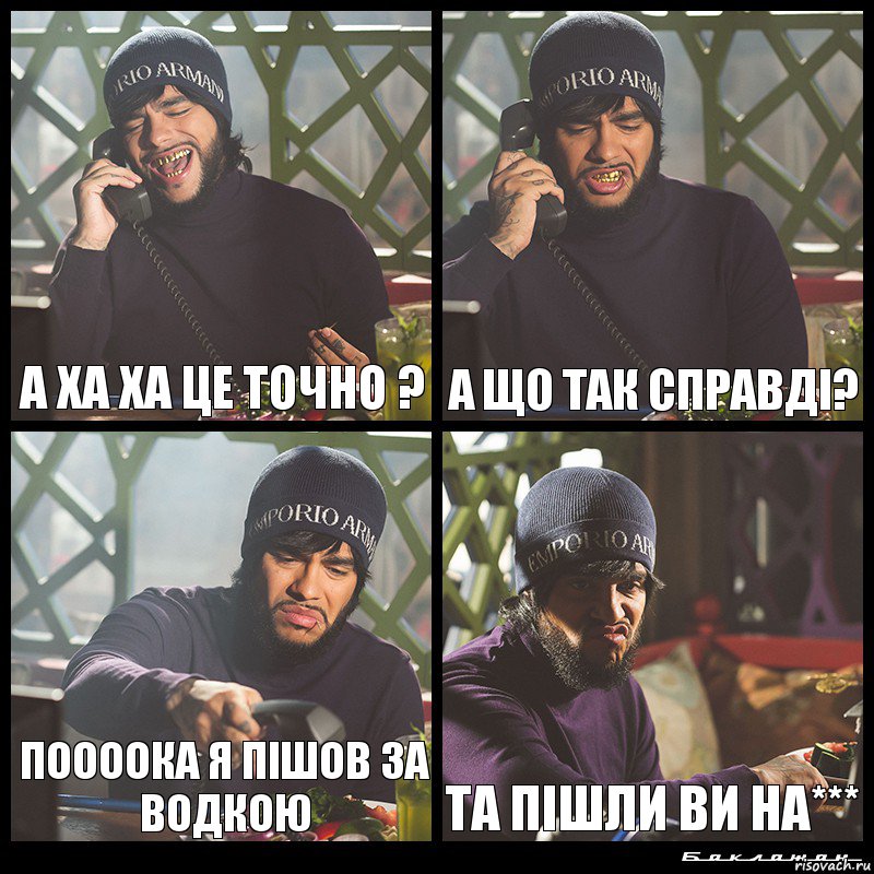 а ха ха це точно ? а що так справді? поооока я пішов за водкою та пішли ви На***, Комикс  Лада Седан Баклажан