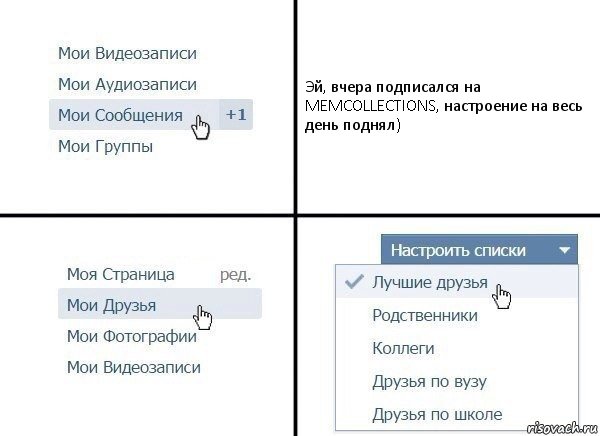 Эй, вчера подписался на MEMCOLLECTIONS, настроение на весь день поднял), Комикс  Лучшие друзья