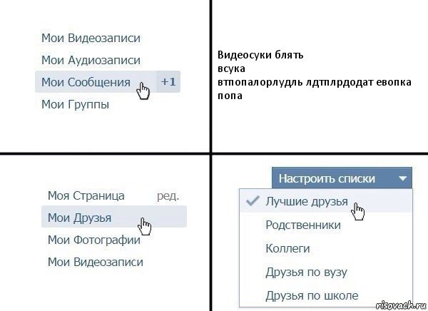 Видеосуки блять
всука
втпопалорлудль лдтплрдодат евопка попа, Комикс  Лучшие друзья