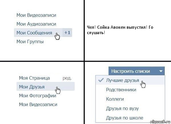 Чел! Сойка Авокен выпустил! Го слушать!, Комикс  Лучшие друзья