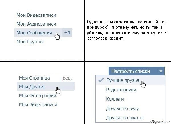 Однажды ты спросишь - кончиный ли я придурок? -Я отвечу нет, но ты так и уйдешь, не поняв почему же я купил z5 compact в кредит., Комикс  Лучшие друзья