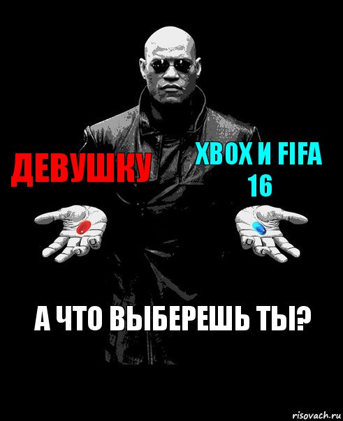 девушку Xbox и fifa 16 а что выберешь ты?, Комикс Выбор