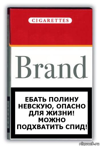 Ебать Полину Невскую, опасно для жизни! Можно подхватить СПИД!, Комикс Минздрав