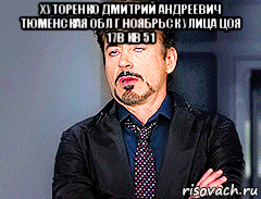 хуторенко дмитрий андреевич тюменская обл г ноябрьск улица цоя 17в кв 51 , Мем мое лицо когда