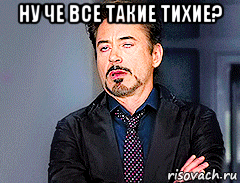 ну че все такие тихие? , Мем мое лицо когда