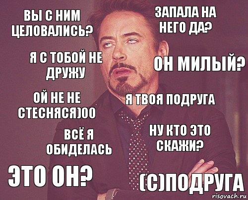 вы с ним целовались? Запала на него да? Ой не не стесняся)00 это он? Ну кто это скажи? Я твоя подруга Всё я обиделась (с)подруга Я с тобой не дружу Он милый?, Комикс мое лицо