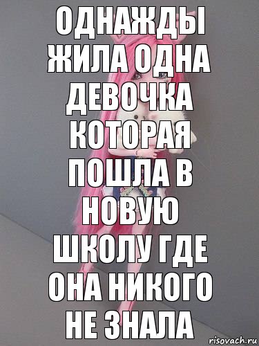 однажды жила одна девочка которая пошла в новую школу где она никого не знала, Комикс монстер хай новая ученица