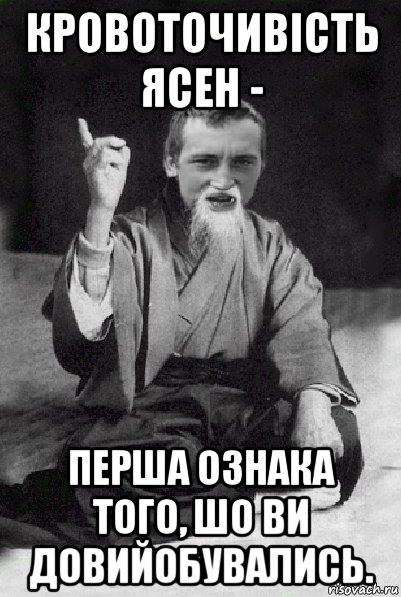 кровоточивість ясен - перша ознака того, шо ви довийобувались., Мем Мудрий паца