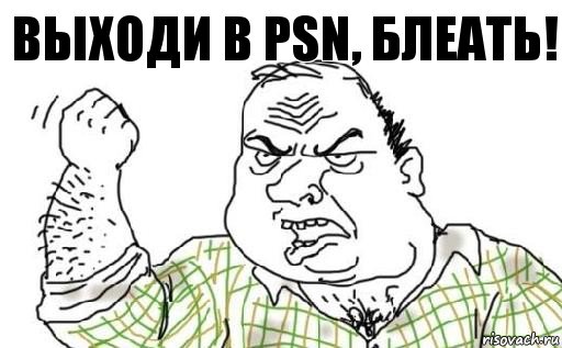 выходи в psn, блеать!, Комикс Мужик блеать