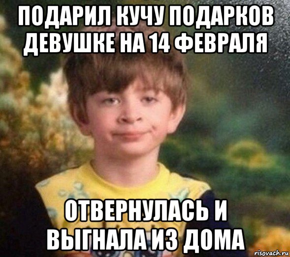 подарил кучу подарков девушке на 14 февраля отвернулась и выгнала из дома, Мем Недовольный пацан