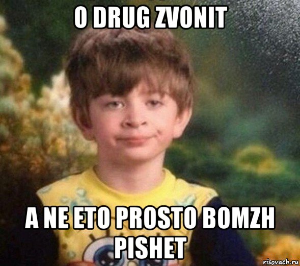 o drug zvonit a ne eto prosto bomzh pishet, Мем Недовольный пацан