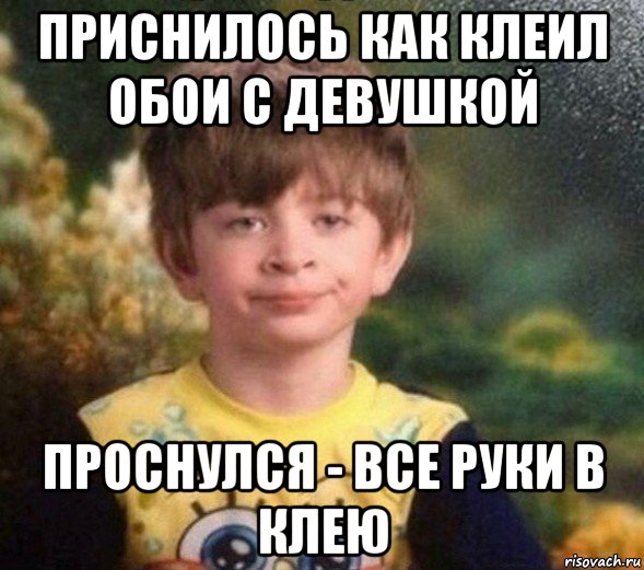 приснилось как клеил обои с девушкой проснулся - все руки в клею, Мем Недовольный пацан