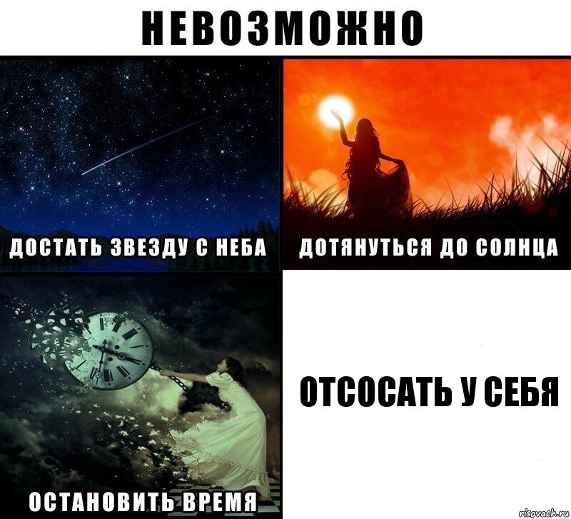 отсосать у себя