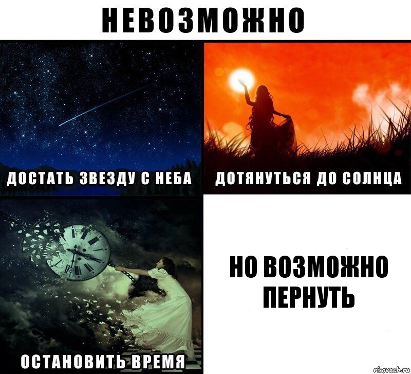 но возможно пернуть