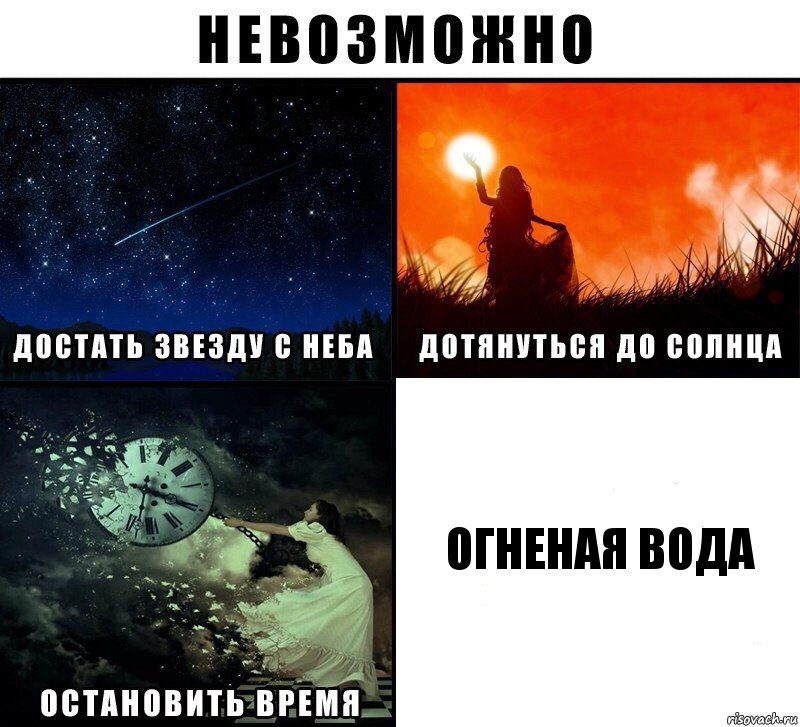 огненая вода