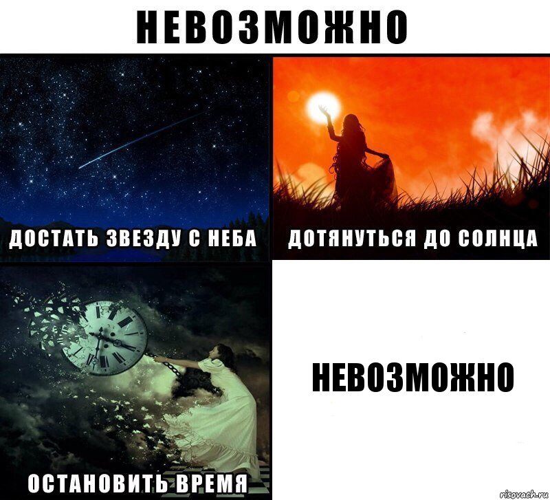 невозможно, Комикс Невозможно