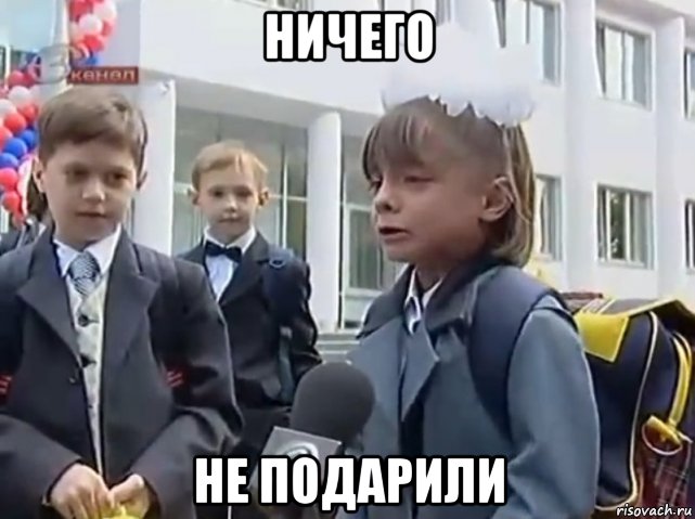 ничего не подарили, Мем   Никакого праздника