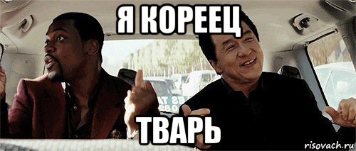 я кореец тварь, Мем Никому конечно