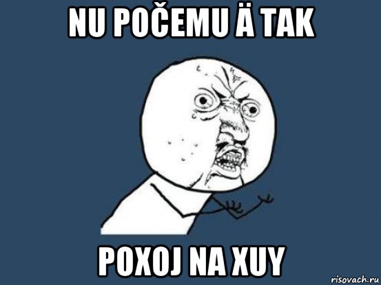 nu počemu ä tak poxoj na xuy