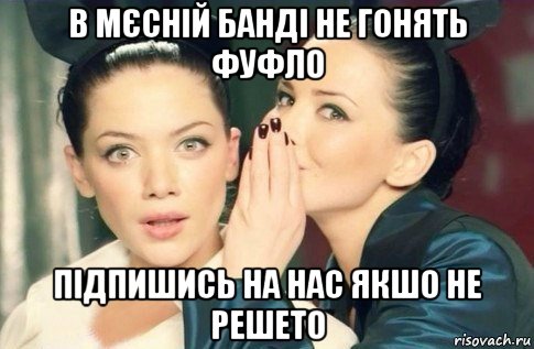 в мєсній банді не гонять фуфло підпишись на нас якшо не решето, Мем  Он