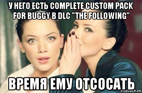 у него есть complete custom pack for buggy в dlc "the following" время ему отсосать, Мем  Он