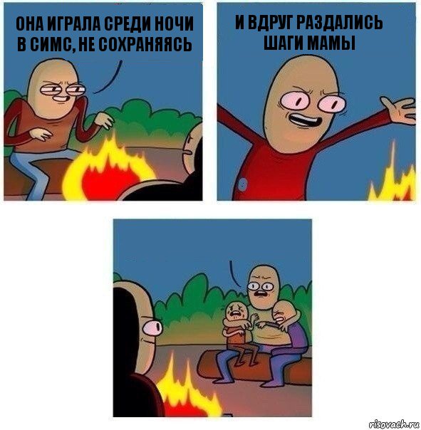 Она играла среди ночи в симс, не сохраняясь И вдруг раздались шаги мамы , Комикс   Они же еще только дети Крис