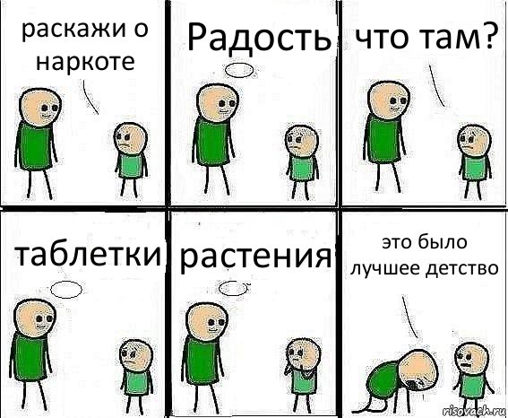 раскажи о наркоте Радость что там? таблетки растения это было лучшее детство, Комикс Воспоминания отца