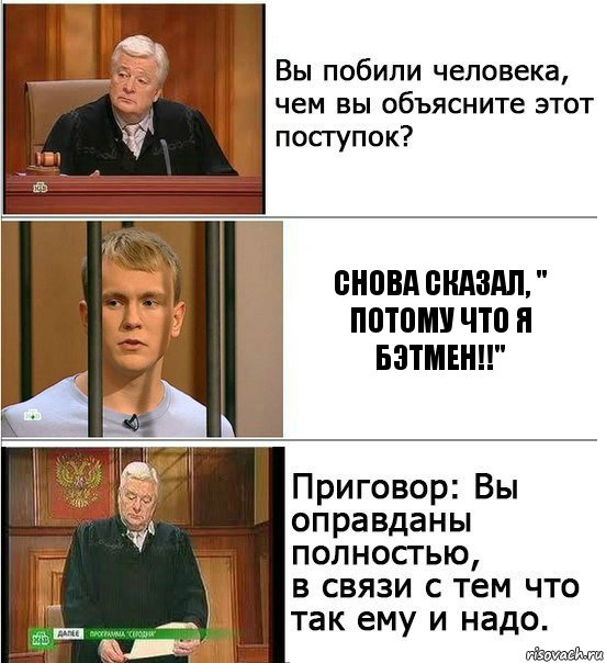 Снова сказал, " Потому что я Бэтмен!!", Комикс Оправдан