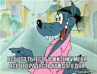 всё что ты есть в жизни у меня всё что радость каждого дня, Комикс Пасите